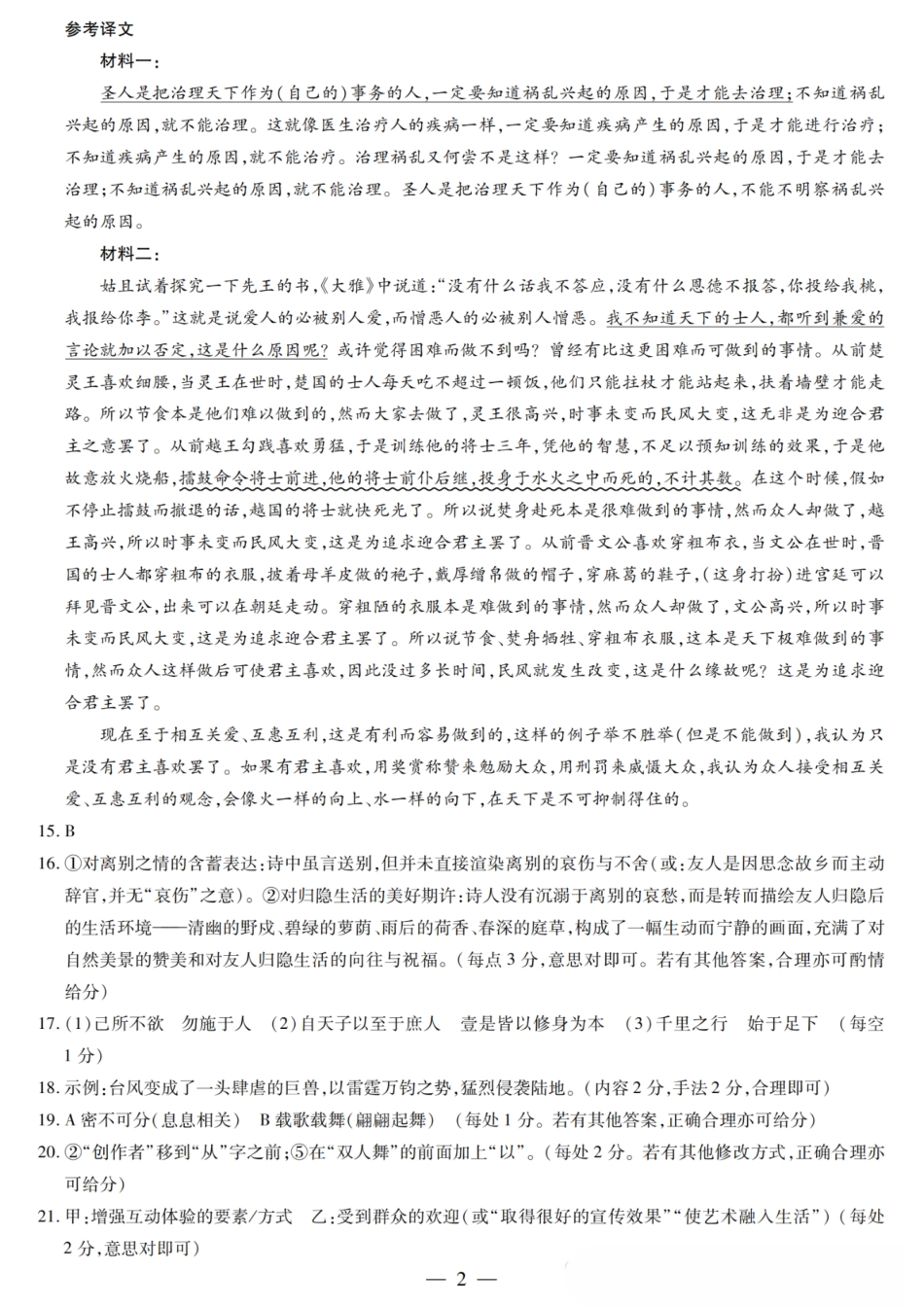 【高二】天一大联考2024年高二一联阶段性测试一语文试题及答案汇总.pdf_第2页
