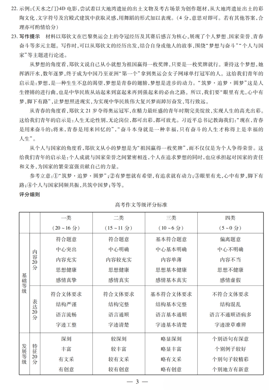 【高二】天一大联考2024年高二一联阶段性测试一语文试题及答案汇总.pdf_第3页