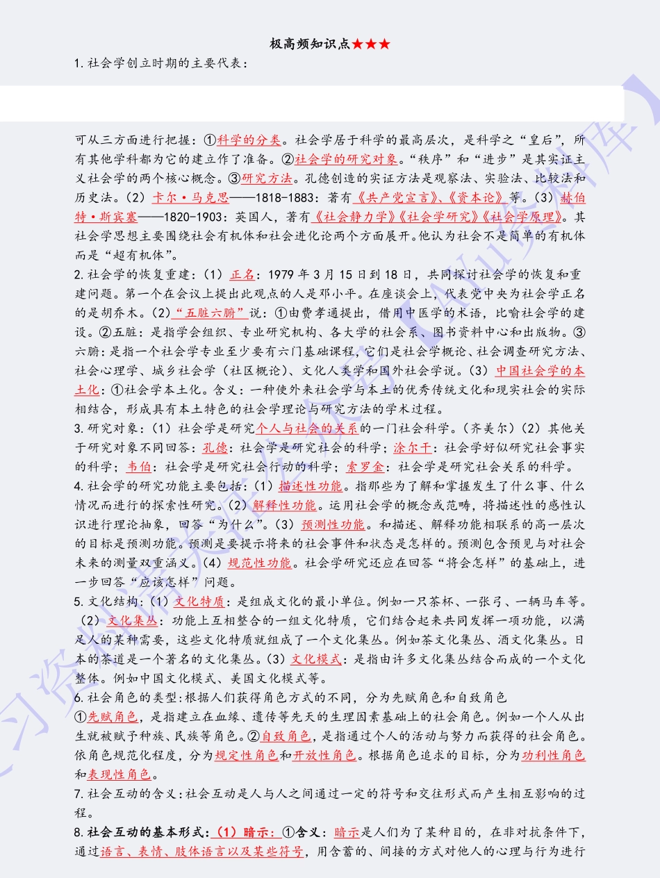 【高频考点1】00034社会学概论 1.pdf_第2页