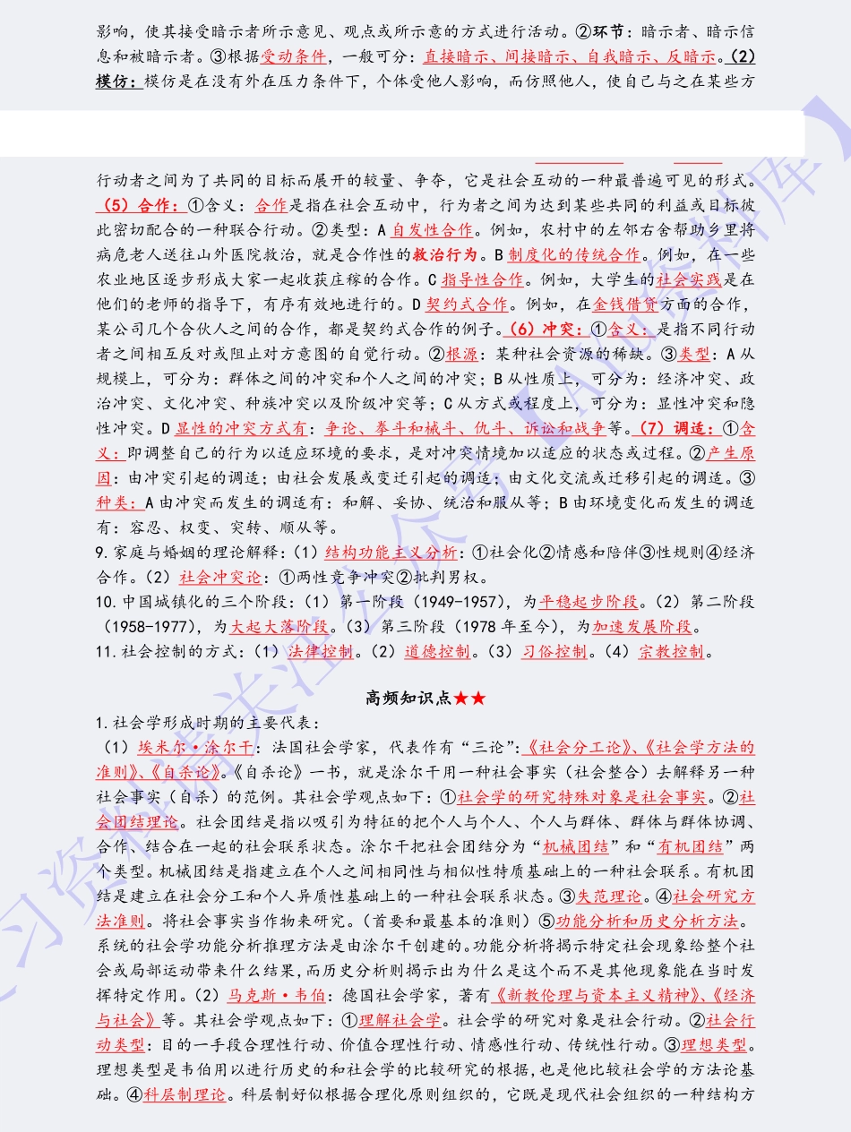 【高频考点1】00034社会学概论 1.pdf_第3页
