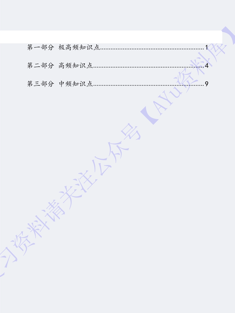 【高频考点2】00034社会学概论 1.pdf_第1页