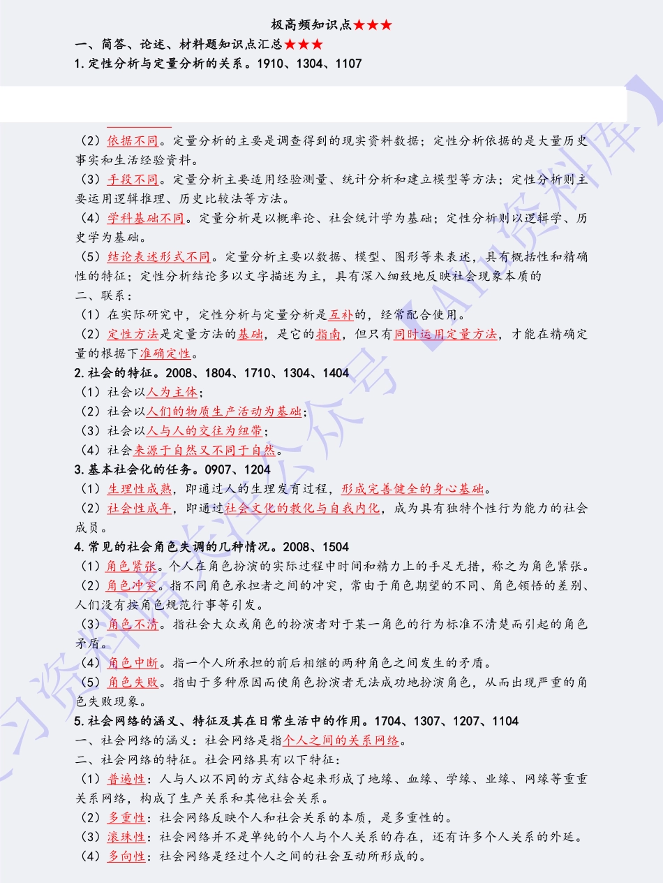 【高频考点2】00034社会学概论 1.pdf_第2页