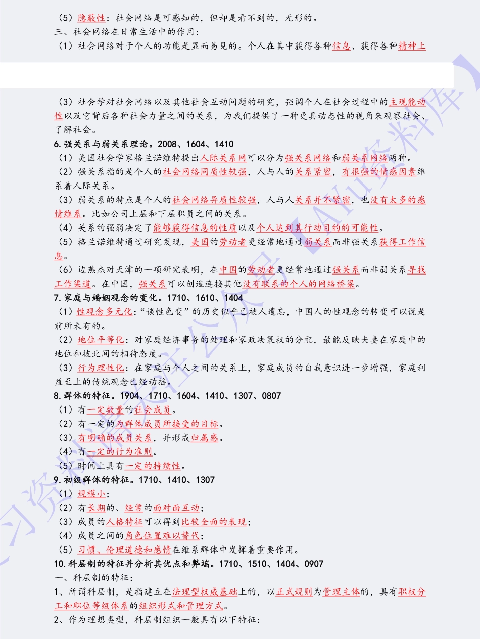 【高频考点2】00034社会学概论 1.pdf_第3页