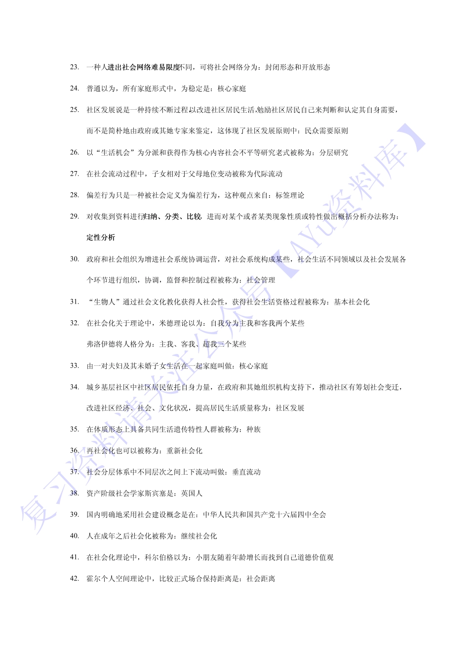 【高频考点3】00034社会学概论 1.pdf_第2页