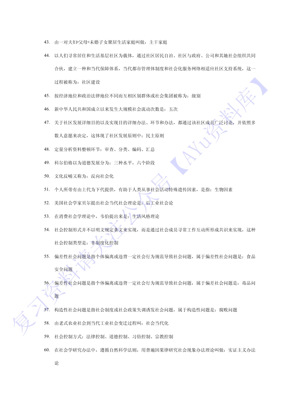 【高频考点3】00034社会学概论 1.pdf_第3页