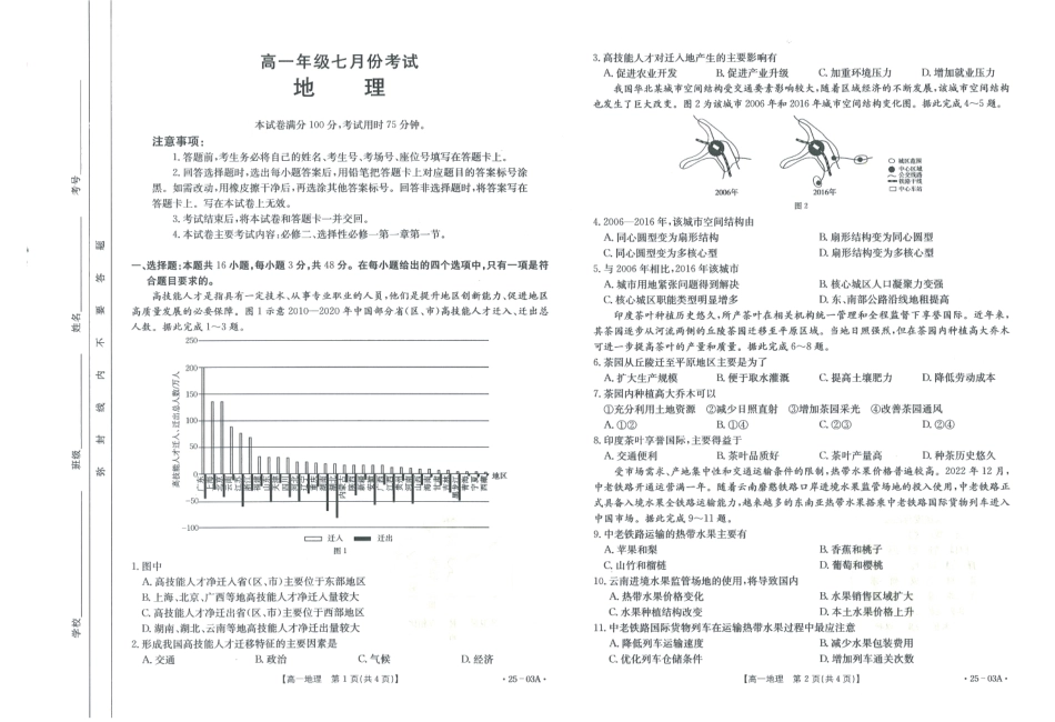 【高一】河北省名校联盟2023-2024学年高一下学期7月期末考试()地理试卷.pdf_第1页