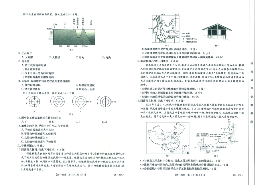 【高一】河北省名校联盟2023-2024学年高一下学期7月期末考试()地理试卷.pdf_第2页
