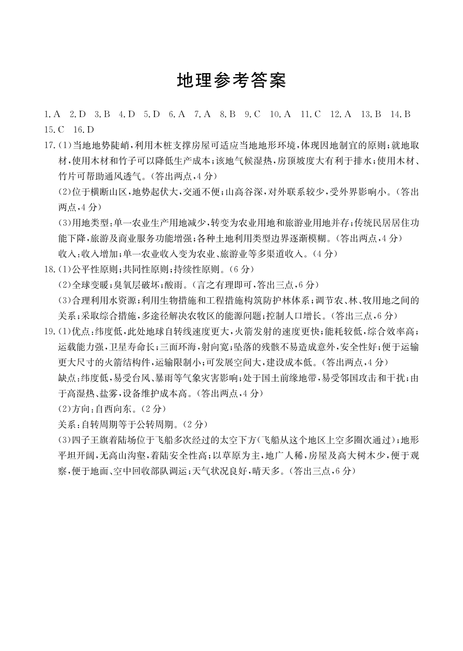 【高一】河北省名校联盟2023-2024学年高一下学期7月期末考试()地理试卷答案.pdf_第1页