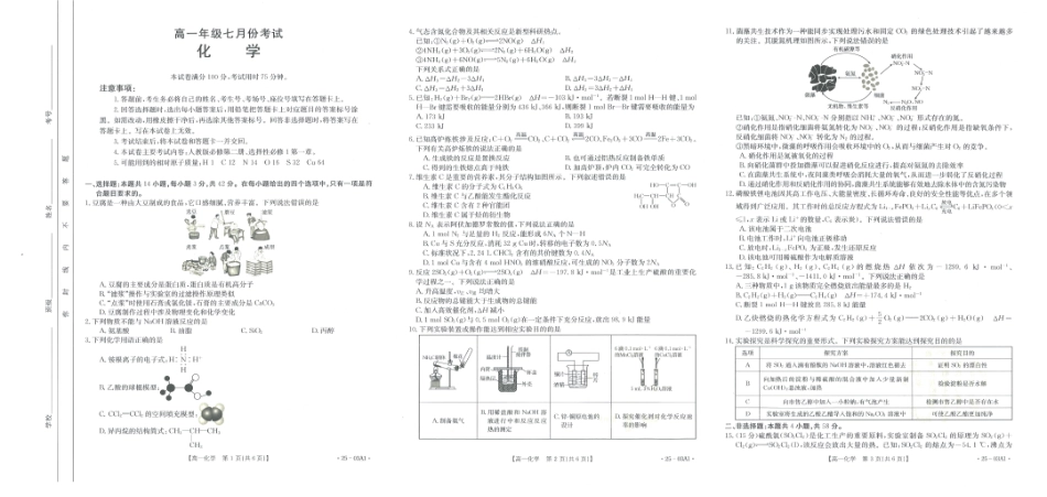 【高一】河北省名校联盟2023-2024学年高一下学期7月期末考试()化学试卷.pdf_第1页