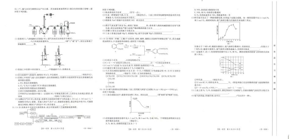 【高一】河北省名校联盟2023-2024学年高一下学期7月期末考试()化学试卷.pdf_第2页