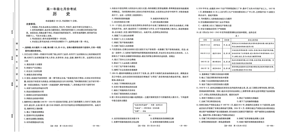 【高一】河北省名校联盟2023-2024学年高一下学期7月期末考试()历史试卷.pdf_第1页