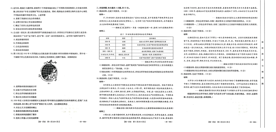 【高一】河北省名校联盟2023-2024学年高一下学期7月期末考试()历史试卷.pdf_第2页