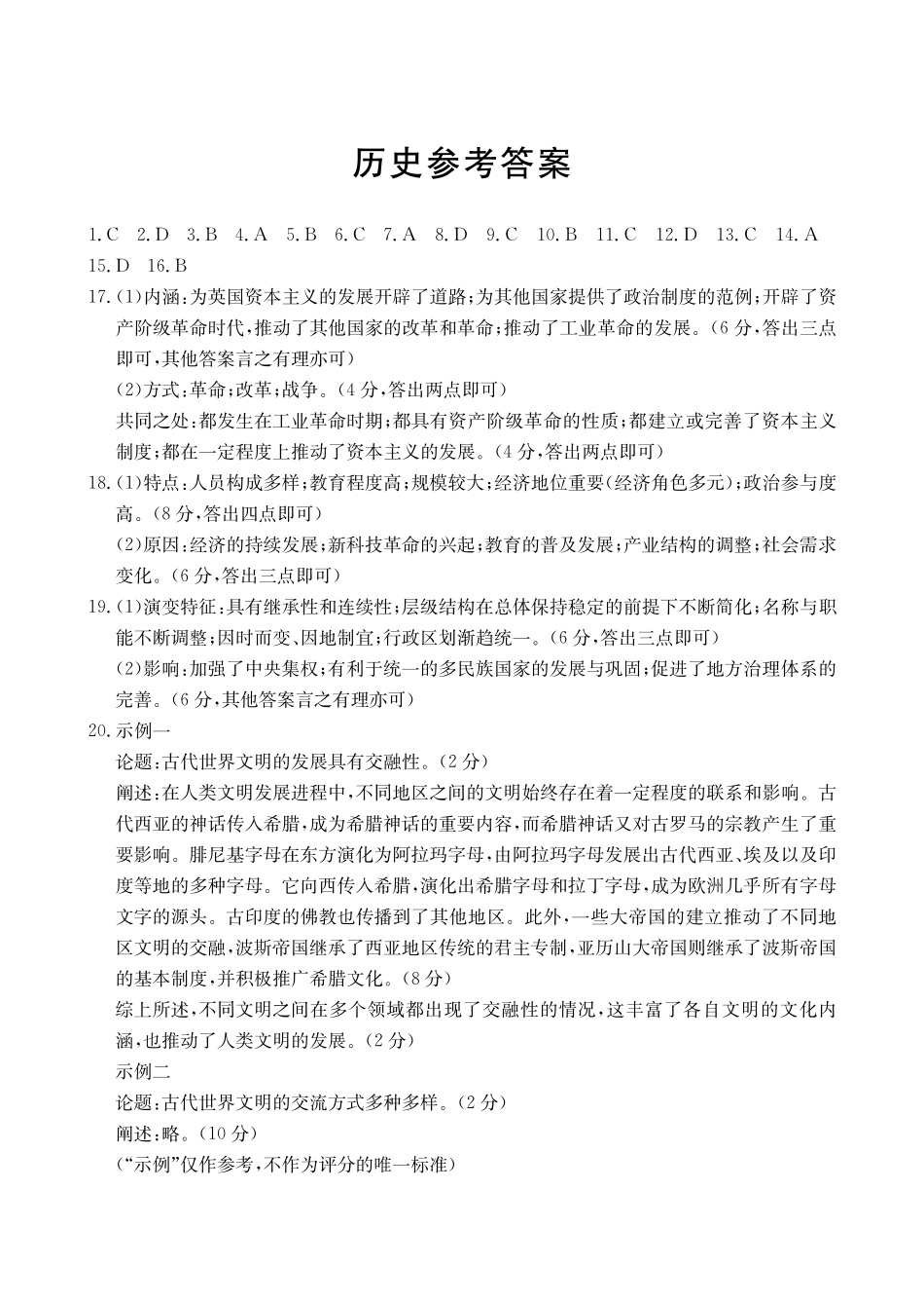 【高一】河北省名校联盟2023-2024学年高一下学期7月期末考试()历史试卷答案.pdf_第1页