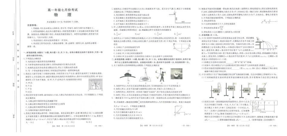 【高一】河北省名校联盟2023-2024学年高一下学期7月期末考试()物理试卷.pdf_第1页