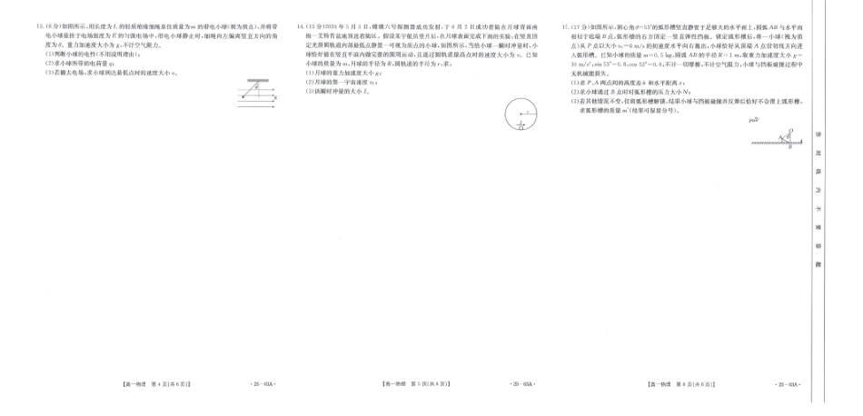 【高一】河北省名校联盟2023-2024学年高一下学期7月期末考试()物理试卷.pdf_第2页