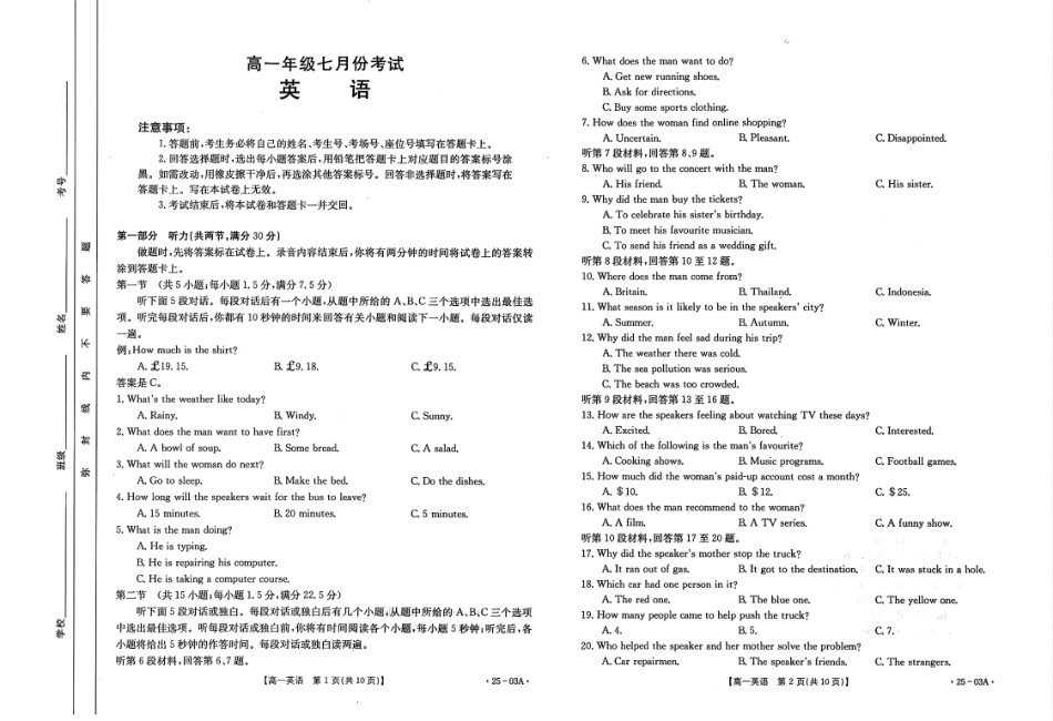 【高一】河北省名校联盟2023-2024学年高一下学期7月期末考试()英语试卷.pdf_第1页