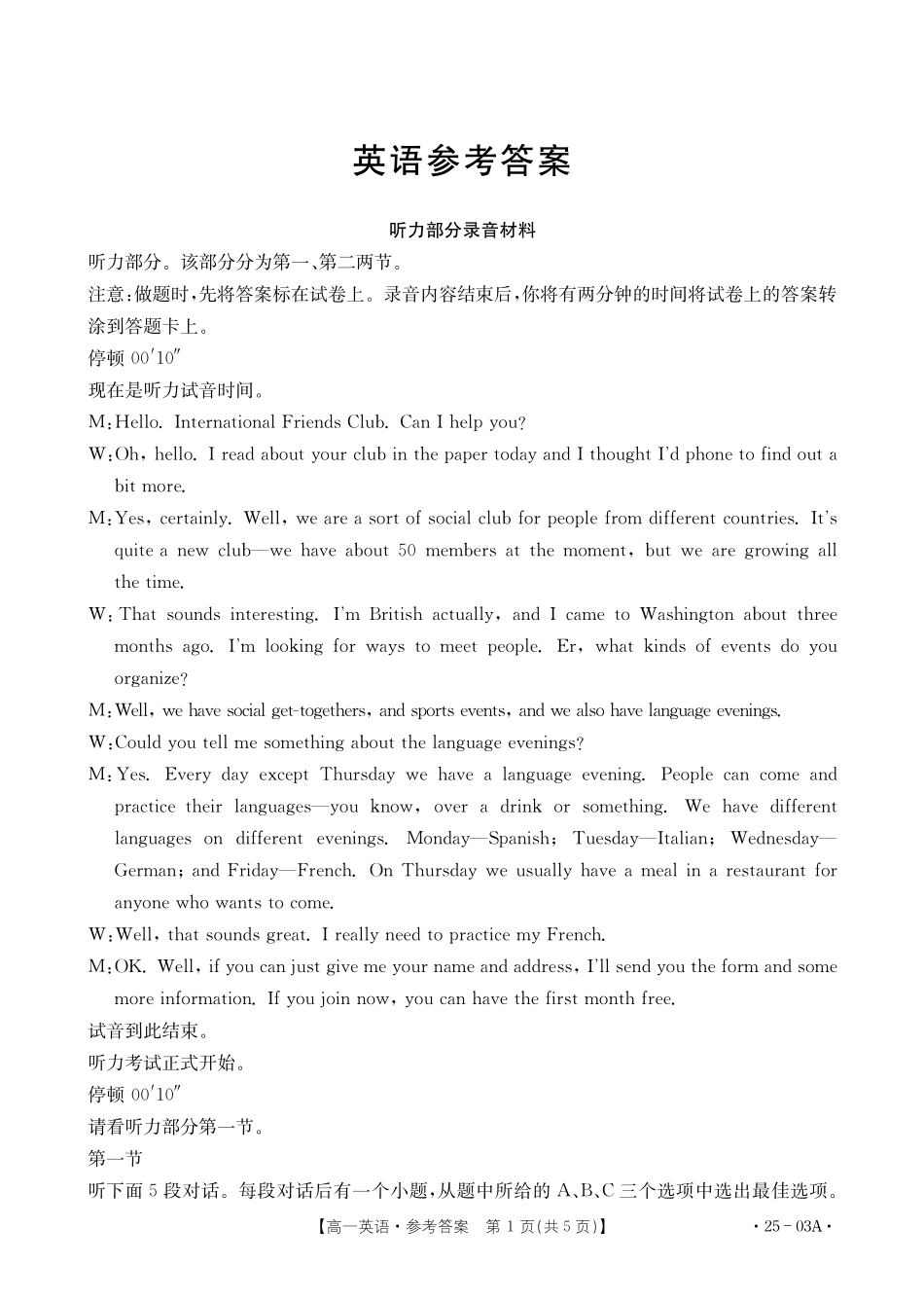 【高一】河北省名校联盟2023-2024学年高一下学期7月期末考试()英语试卷答案.pdf_第1页