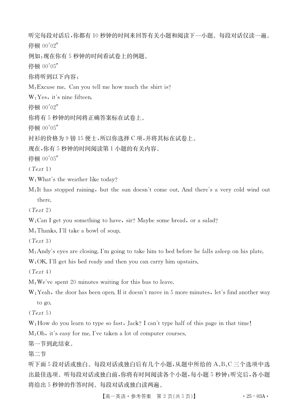 【高一】河北省名校联盟2023-2024学年高一下学期7月期末考试()英语试卷答案.pdf_第2页