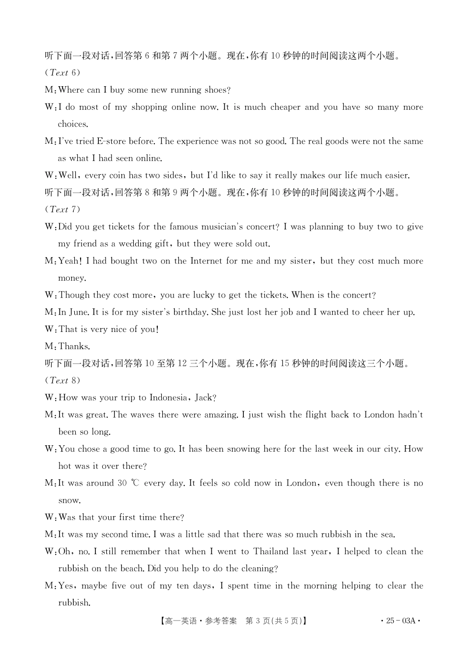 【高一】河北省名校联盟2023-2024学年高一下学期7月期末考试()英语试卷答案.pdf_第3页