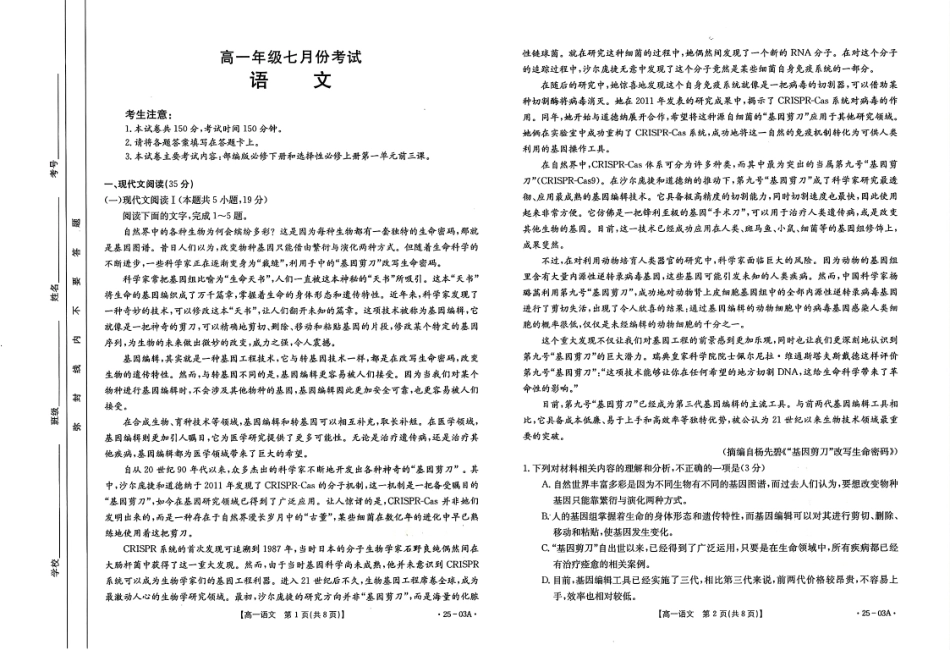 【高一】河北省名校联盟2023-2024学年高一下学期7月期末考试()语文试卷.pdf_第1页