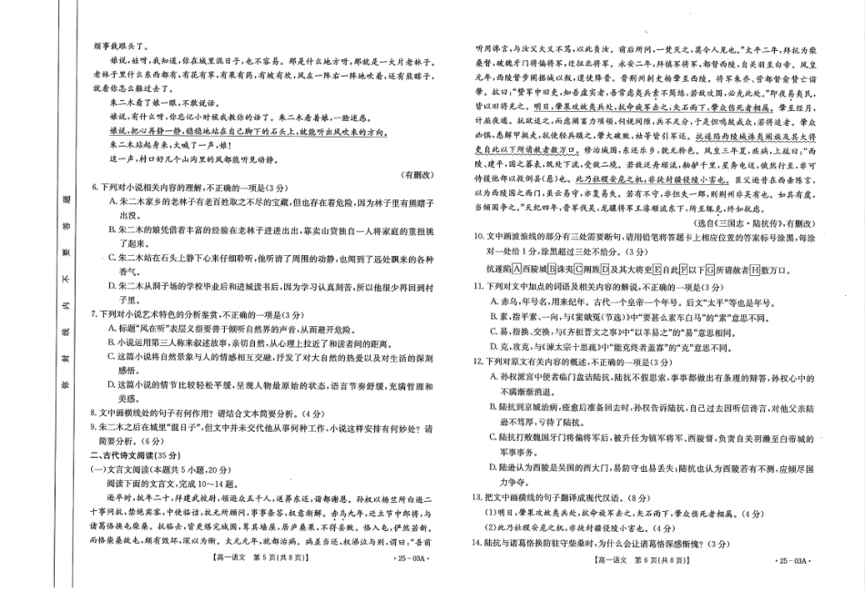 【高一】河北省名校联盟2023-2024学年高一下学期7月期末考试()语文试卷.pdf_第3页