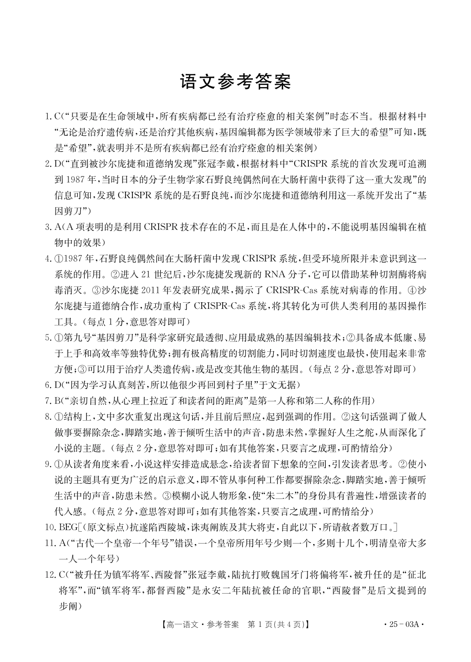 【高一】河北省名校联盟2023-2024学年高一下学期7月期末考试()语文试卷答案.pdf_第1页