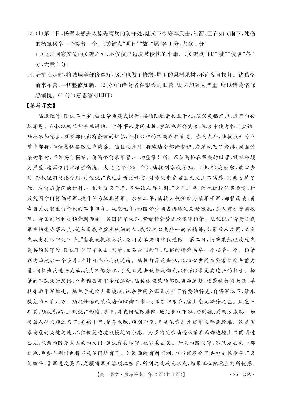【高一】河北省名校联盟2023-2024学年高一下学期7月期末考试()语文试卷答案.pdf_第2页