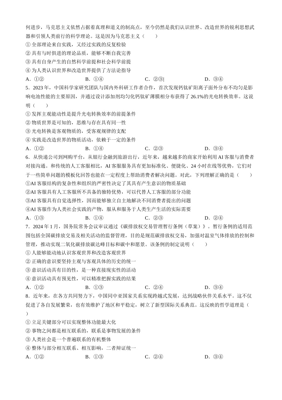 【高一】河北省名校联盟2023-2024学年高一下学期7月期末考试()政治试卷+答案.docx_第2页