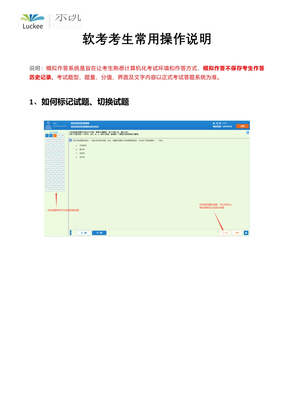 【官方】软考机考-绘图指南.pdf_第1页