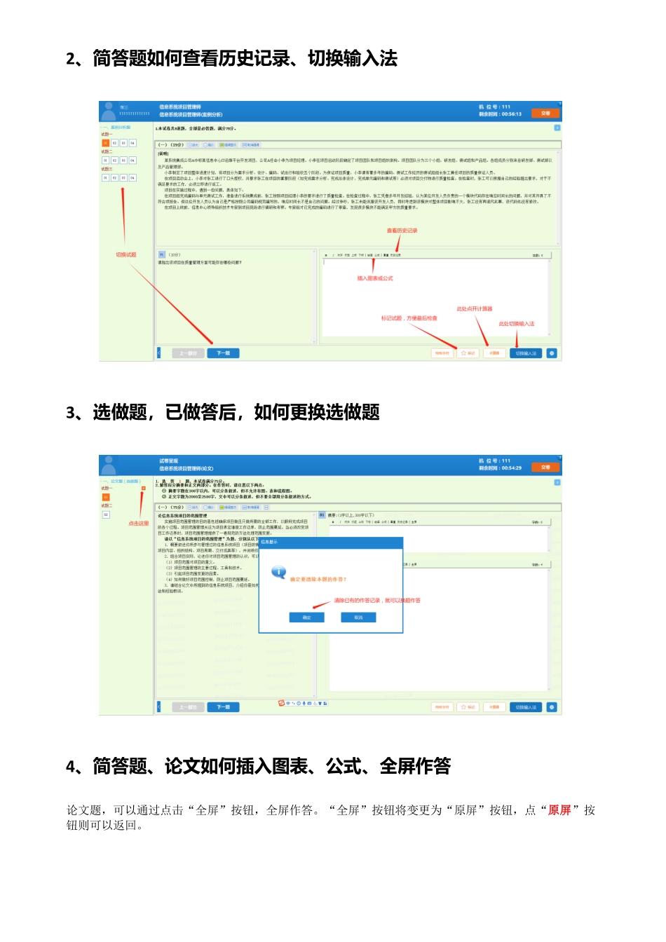 【官方】软考机考-绘图指南.pdf_第2页