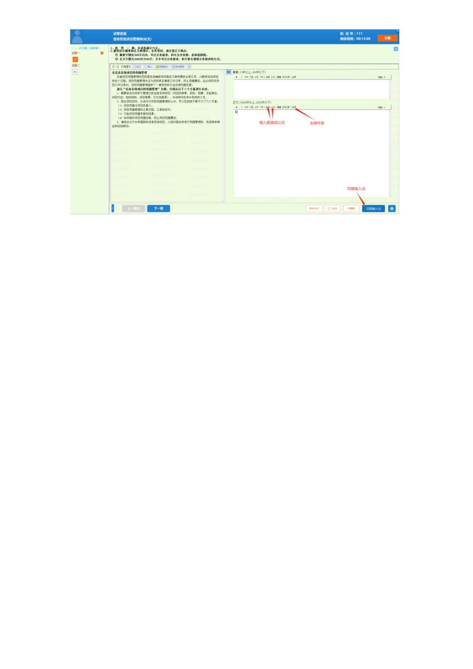 【官方】软考机考-绘图指南.pdf_第3页