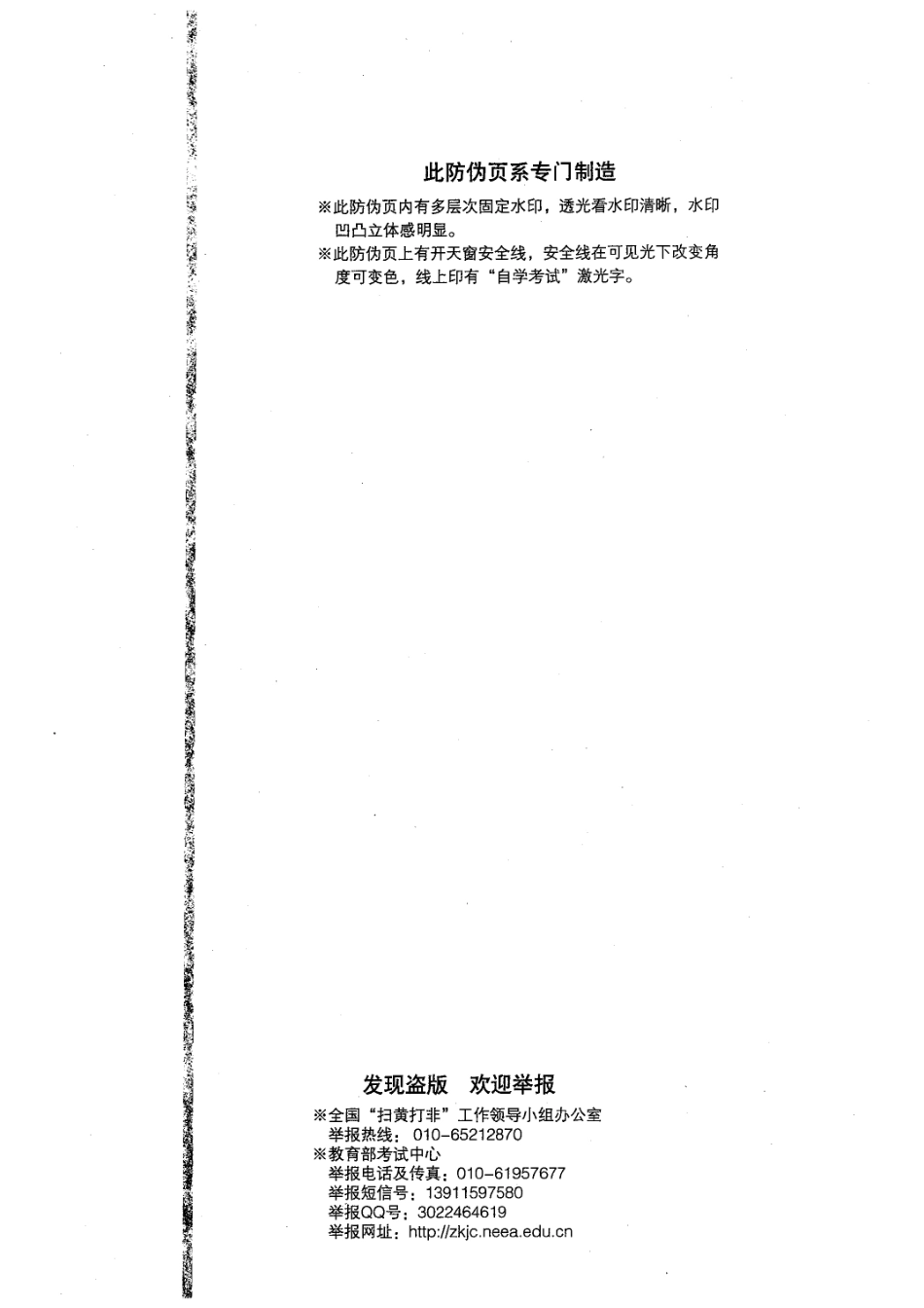 【官方教材 电子版】00167劳动法 01.pdf_第3页