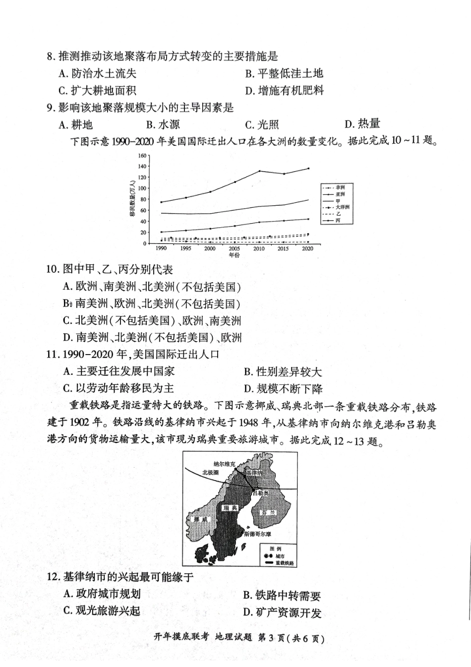 【黑吉辽卷】辽宁省百师联盟2025届高三开年摸底联考（2.17-2.18）地理试卷.pdf_第3页