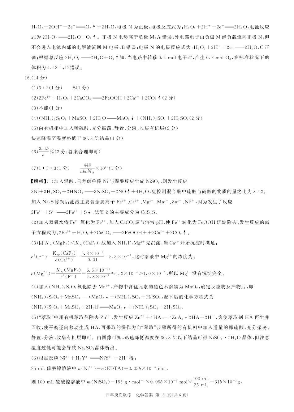 【黑吉辽卷】辽宁省百师联盟2025届高三开年摸底联考(2.17-2.18)化学试卷答案.pdf_第3页