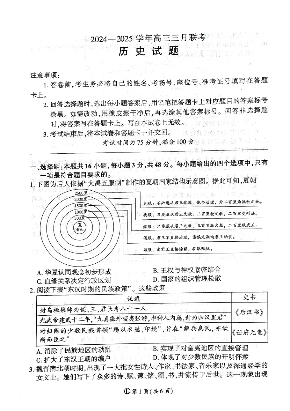 【黑吉辽卷】辽宁省百师联盟2025届高三开年摸底联考（2.17-2.18）历史试卷.pdf_第1页