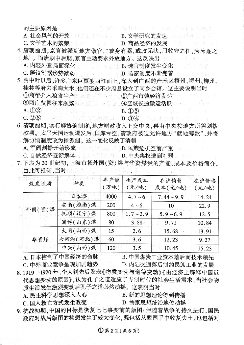 【黑吉辽卷】辽宁省百师联盟2025届高三开年摸底联考（2.17-2.18）历史试卷.pdf_第2页