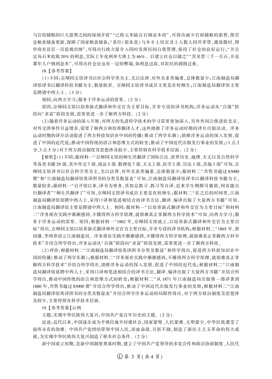 【黑吉辽卷】辽宁省百师联盟2025届高三开年摸底联考（2.17-2.18）历史试卷答案.pdf_第3页