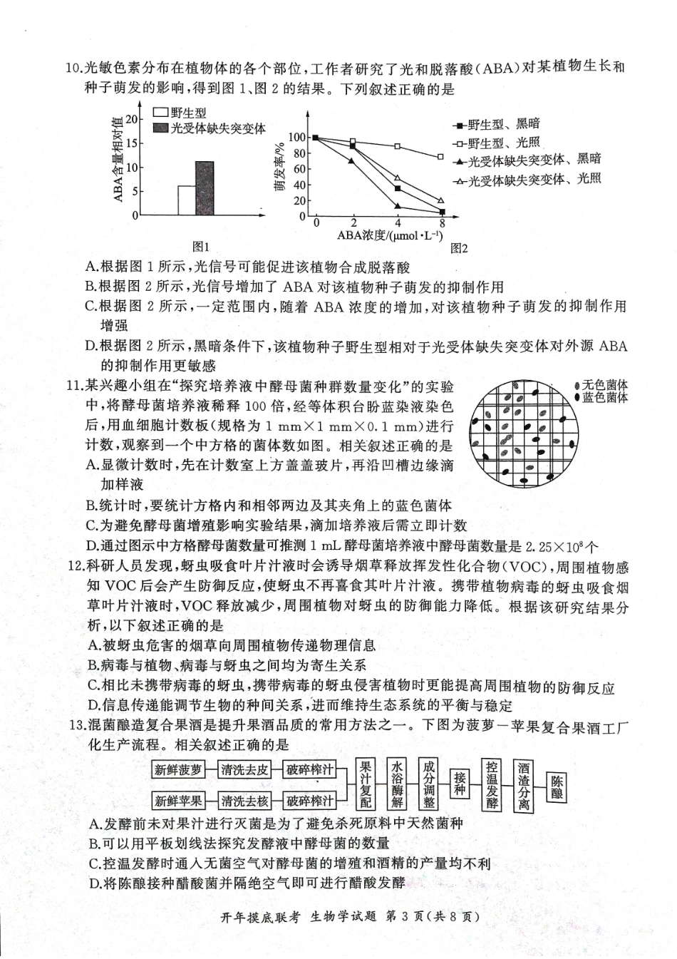 【黑吉辽卷】辽宁省百师联盟2025届高三开年摸底联考(2.17-2.18)生物试卷.pdf_第3页