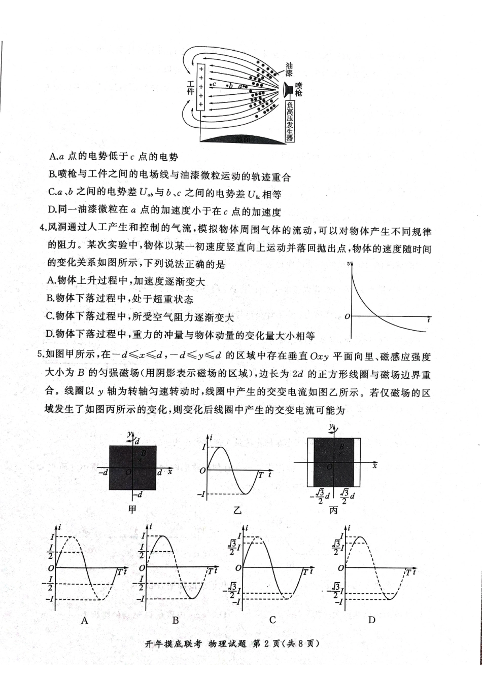 【黑吉辽卷】辽宁省百师联盟2025届高三开年摸底联考(2.17-2.18)物理试卷.pdf_第2页