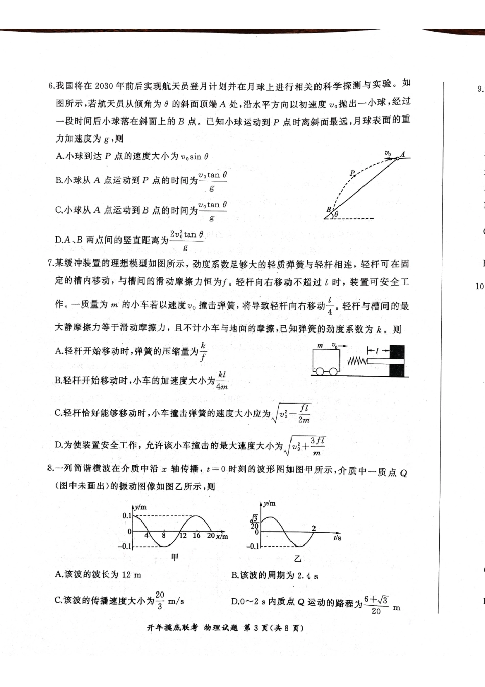 【黑吉辽卷】辽宁省百师联盟2025届高三开年摸底联考(2.17-2.18)物理试卷.pdf_第3页
