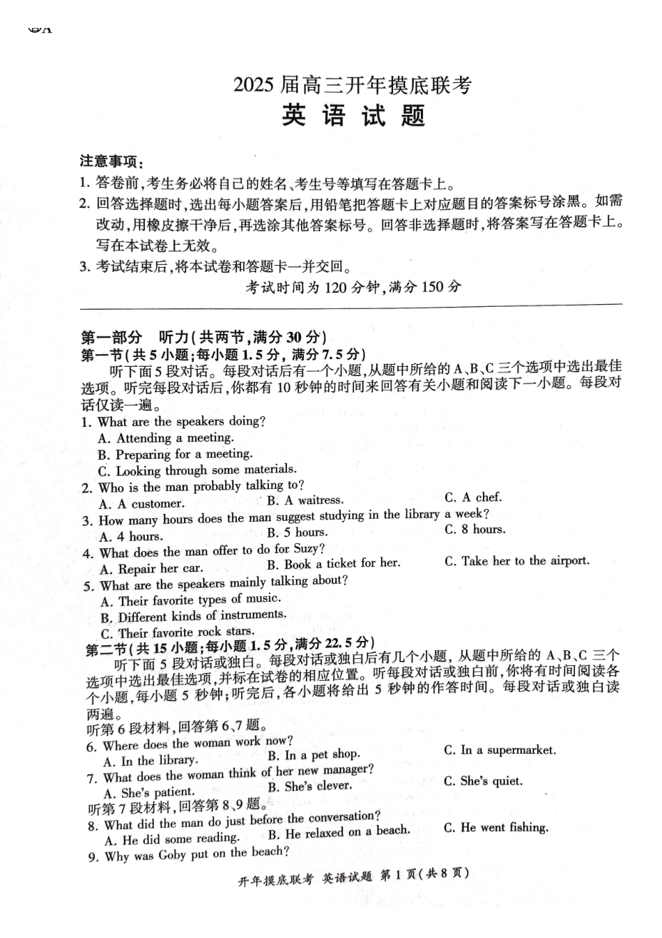 【黑吉辽卷】辽宁省百师联盟2025届高三开年摸底联考（2.17-2.18）英语试卷.pdf_第1页