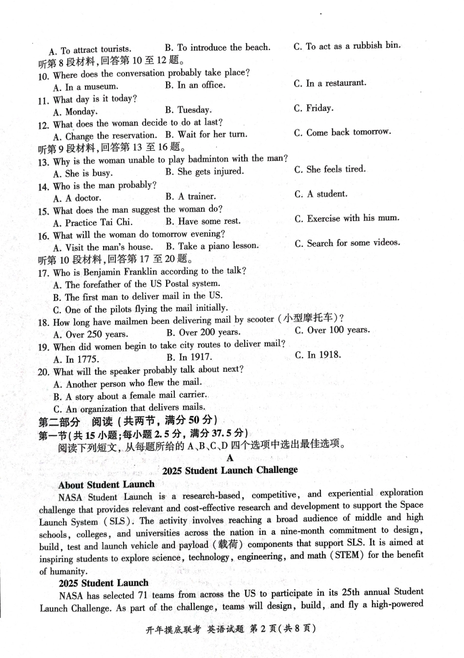 【黑吉辽卷】辽宁省百师联盟2025届高三开年摸底联考（2.17-2.18）英语试卷.pdf_第2页