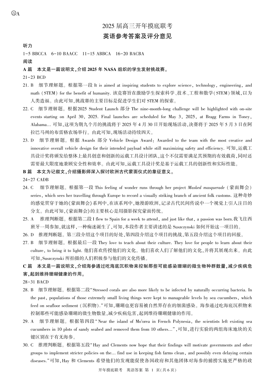 【黑吉辽卷】辽宁省百师联盟2025届高三开年摸底联考(2.17-2.18)英语试卷答案.pdf_第1页