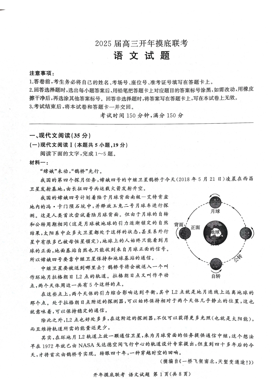 【黑吉辽卷】辽宁省百师联盟2025届高三开年摸底联考(2.17-2.18)语文试卷.pdf_第1页