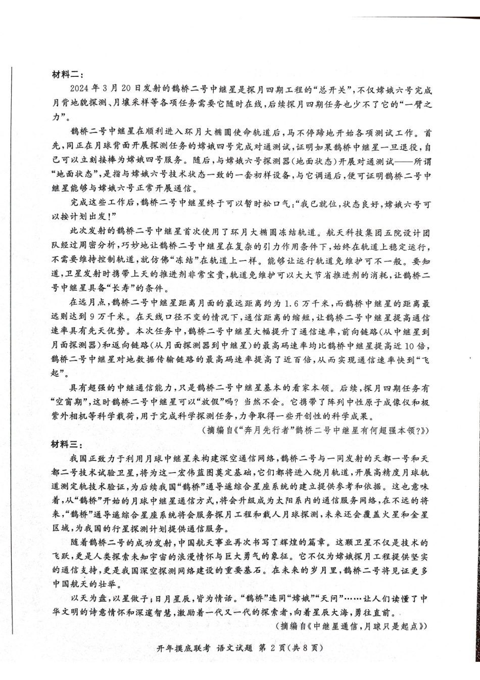 【黑吉辽卷】辽宁省百师联盟2025届高三开年摸底联考(2.17-2.18)语文试卷.pdf_第2页
