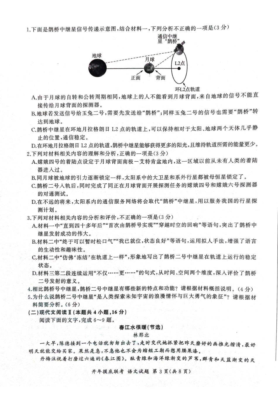 【黑吉辽卷】辽宁省百师联盟2025届高三开年摸底联考(2.17-2.18)语文试卷.pdf_第3页