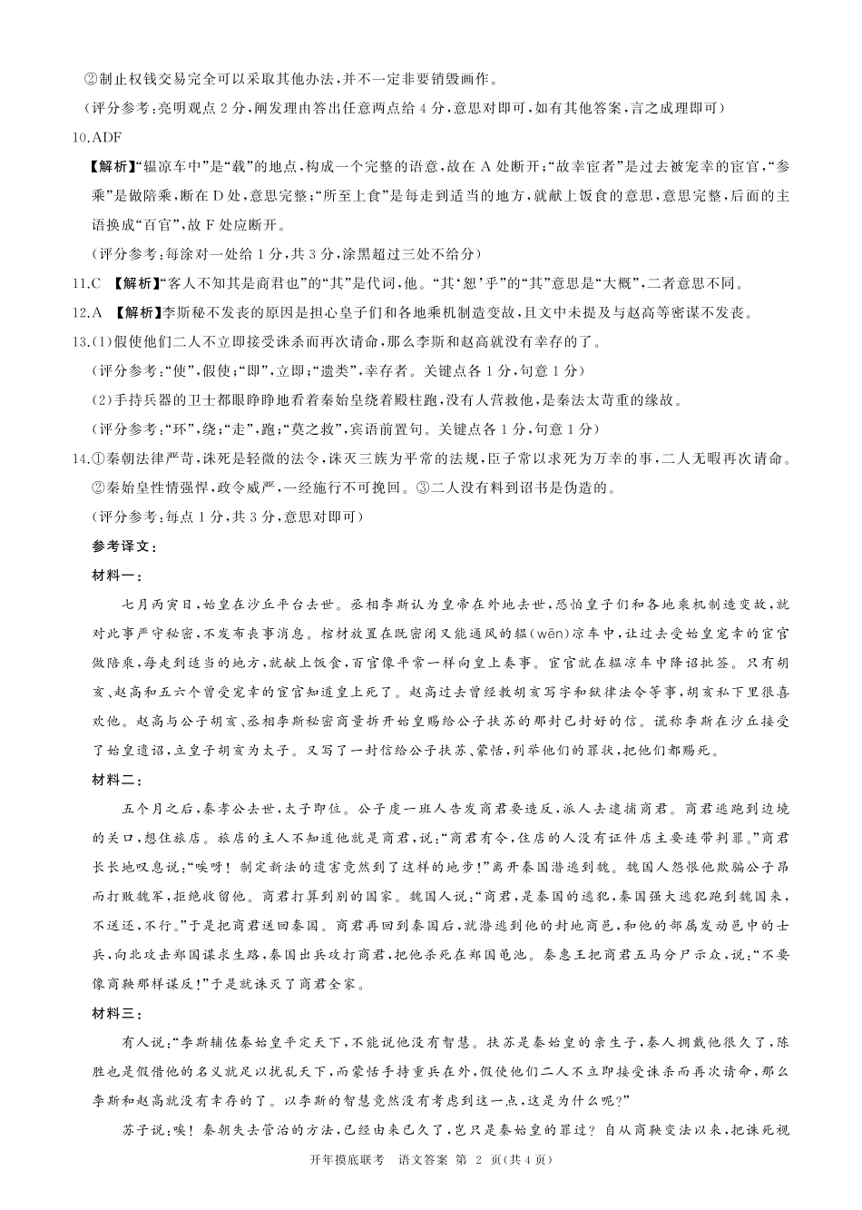 【黑吉辽卷】辽宁省百师联盟2025届高三开年摸底联考（2.17-2.18）语文试卷答案.pdf_第2页