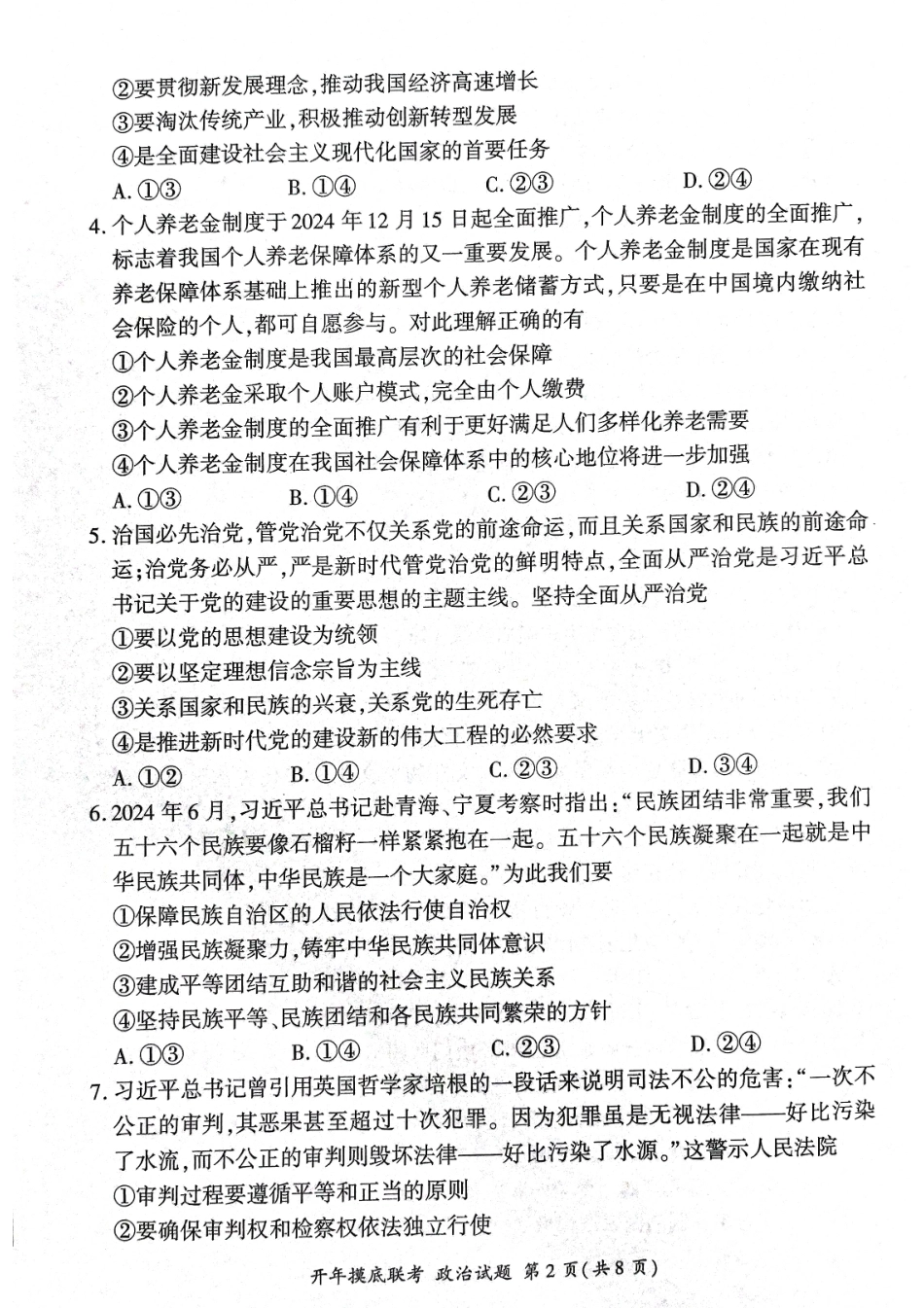 【黑吉辽卷】辽宁省百师联盟2025届高三开年摸底联考（2.17-2.18）政治试卷.pdf_第2页