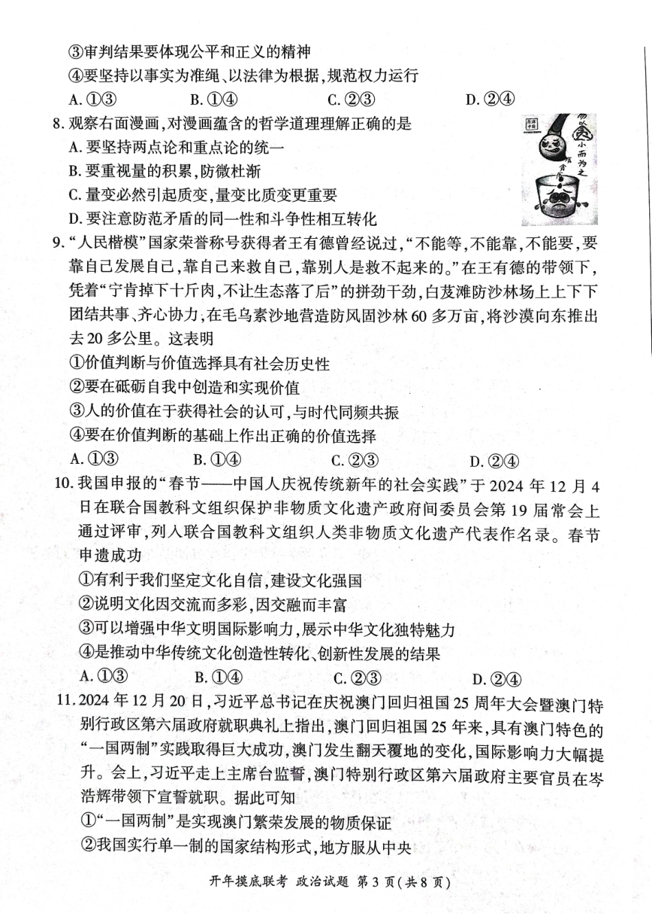 【黑吉辽卷】辽宁省百师联盟2025届高三开年摸底联考（2.17-2.18）政治试卷.pdf_第3页