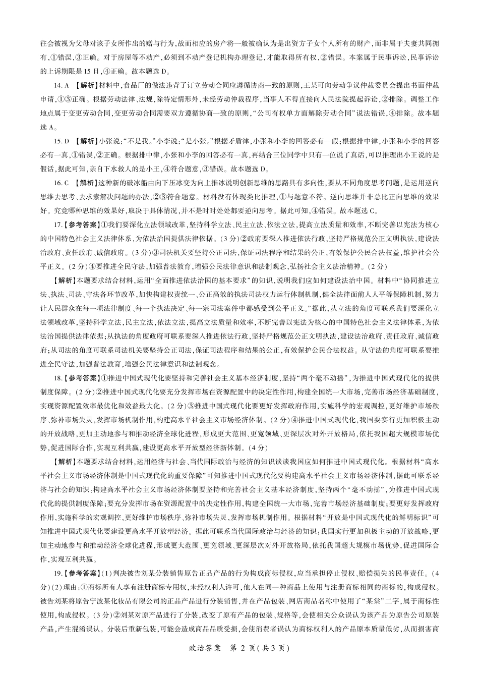 【黑吉辽卷】辽宁省百师联盟2025届高三开年摸底联考(2.17-2.18)政治试卷答案.pdf_第2页